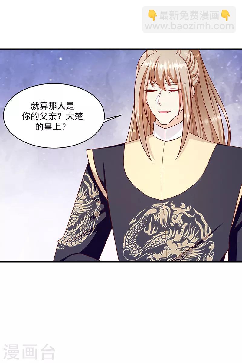 蛇蠍不好惹：棄後也妖嬈 - 第108話2 多謝舅舅 - 4