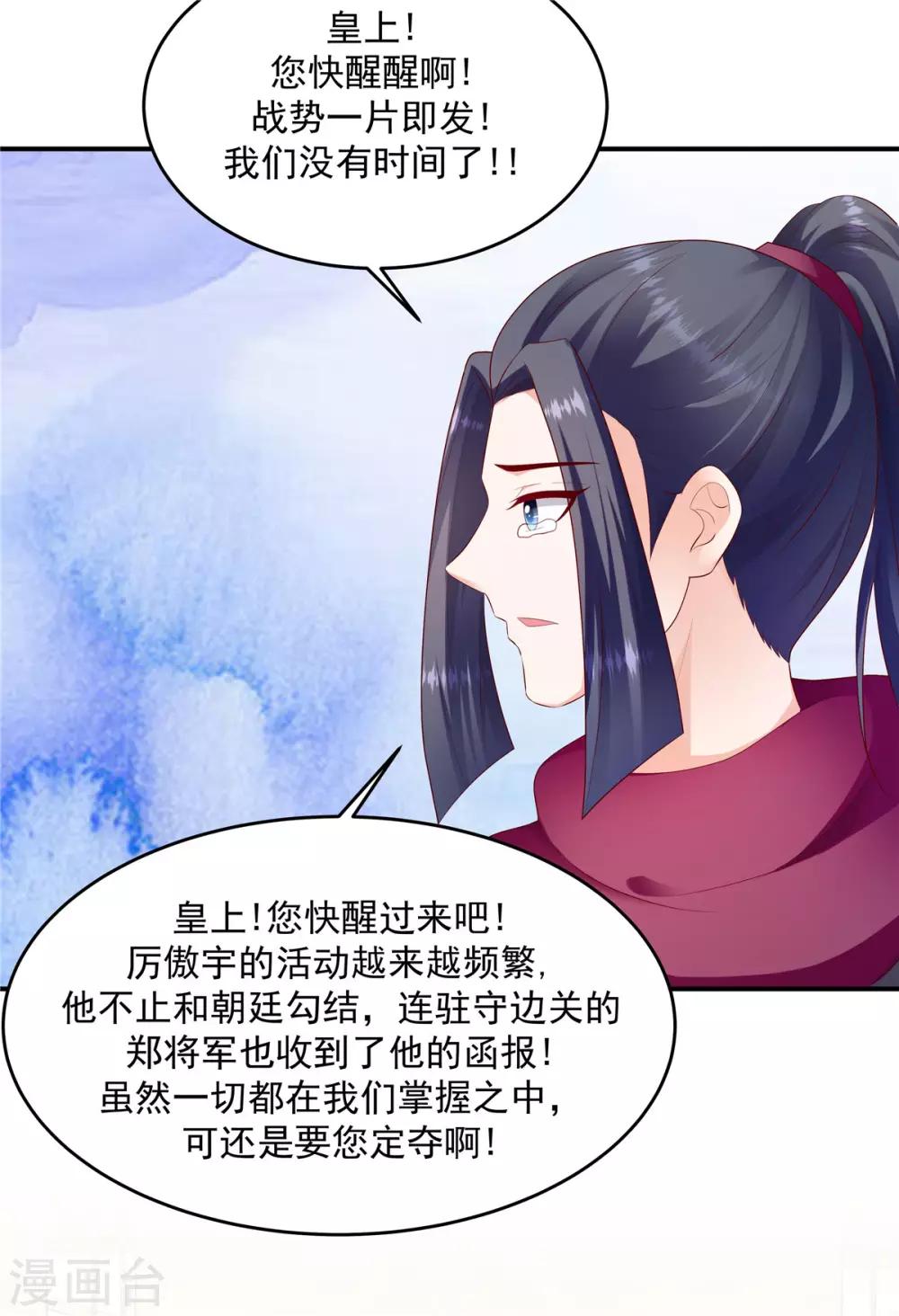 蛇蠍不好惹：棄後也妖嬈 - 第135話2 事態越發嚴重 - 2