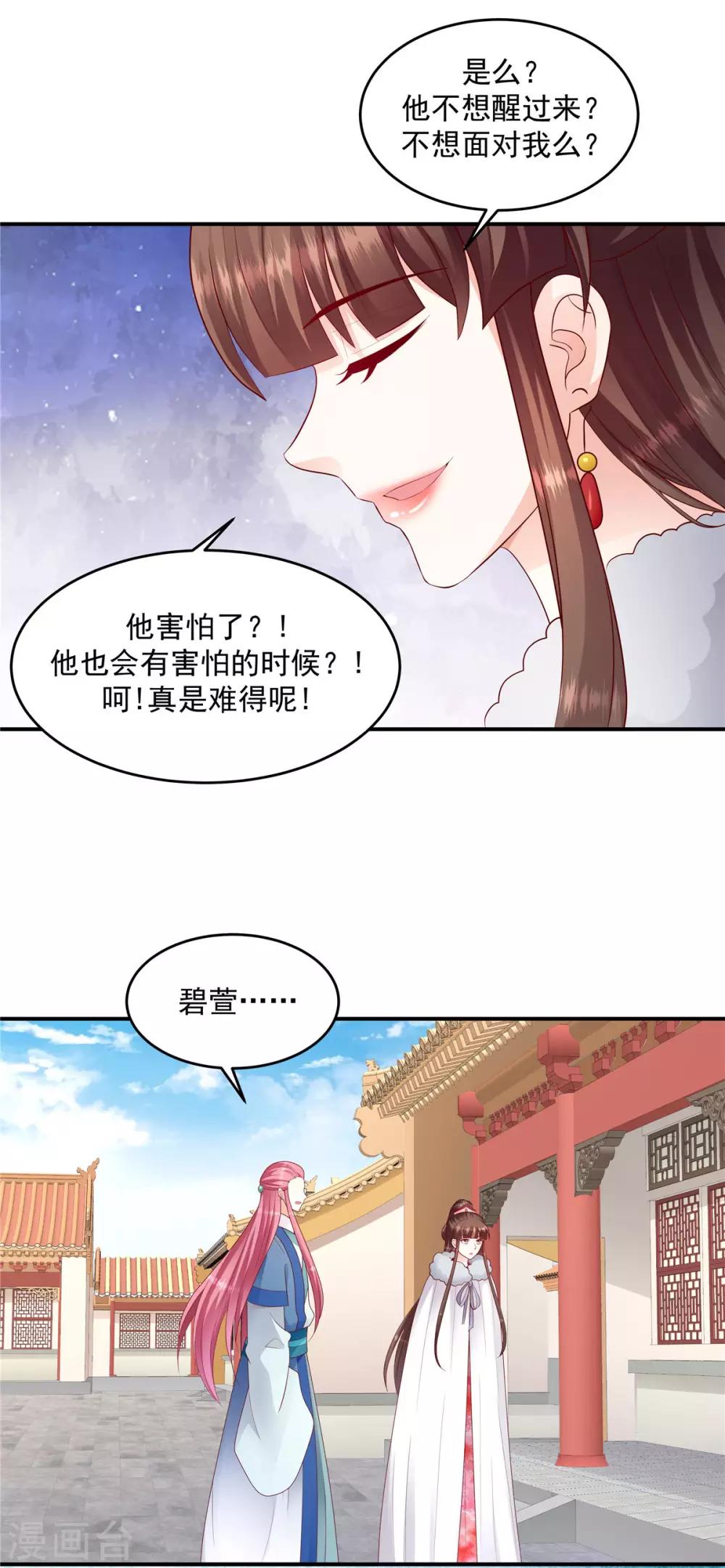 蛇蠍不好惹：棄後也妖嬈 - 第137話2 他害怕了？！ - 2