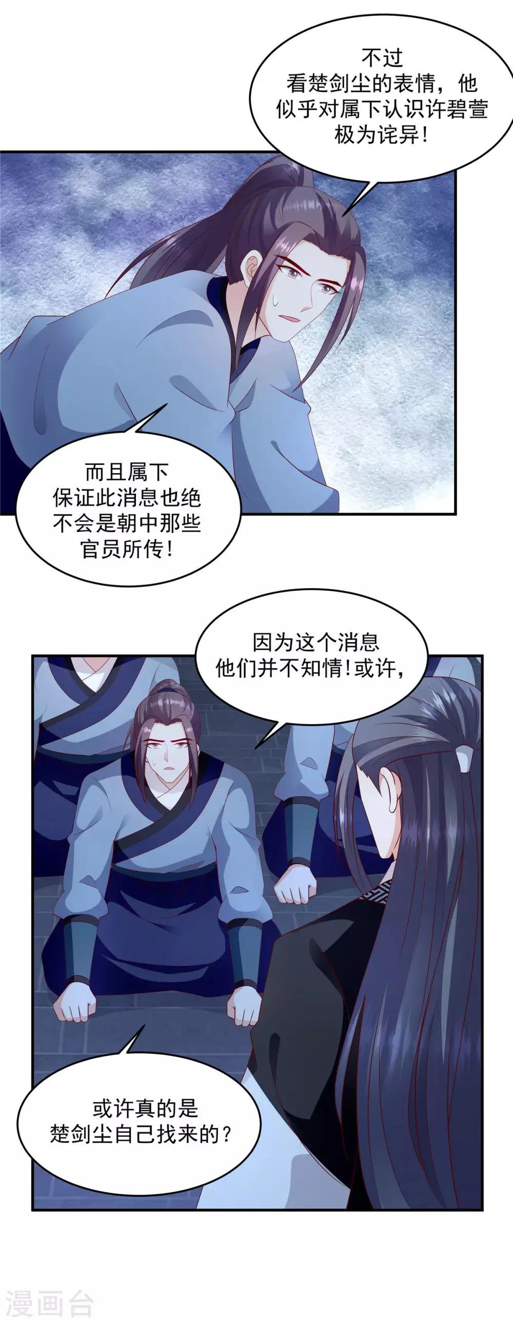 蛇蠍不好惹：棄後也妖嬈 - 第140話2 爲什麼要救你？ - 3