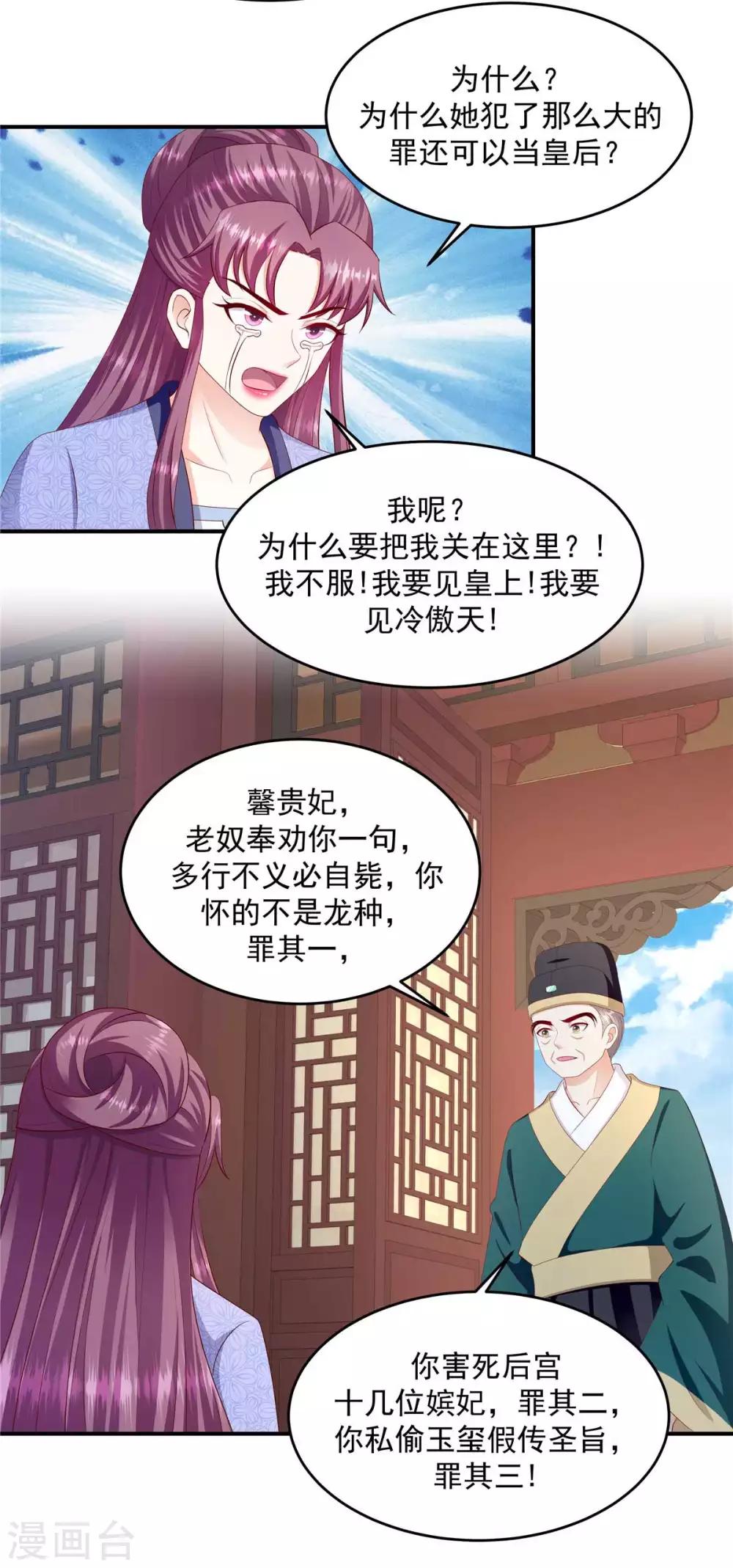 蛇蠍不好惹：棄後也妖嬈 - 第141話2 不可魯莽啊 - 3