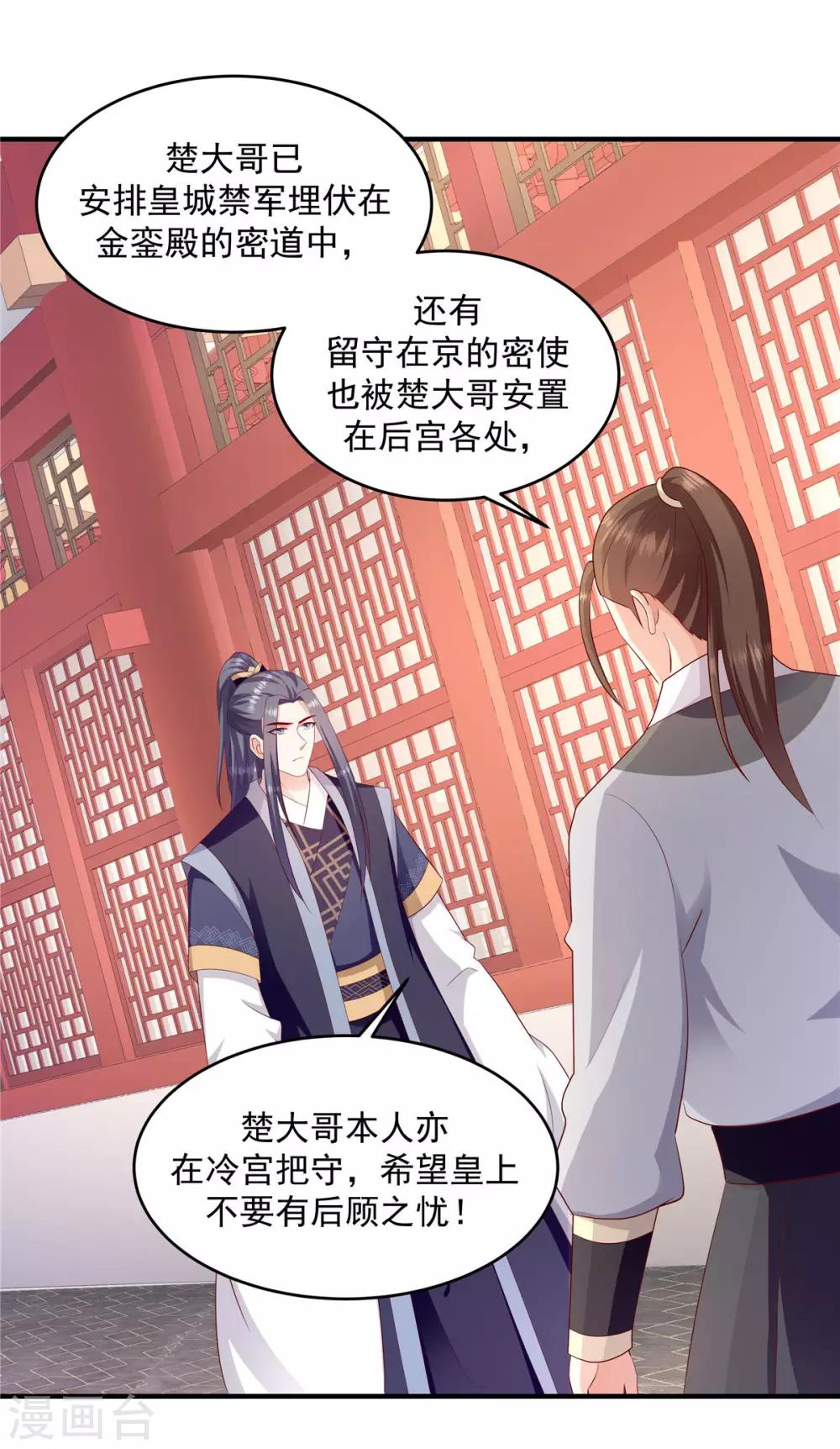 蛇蠍不好惹：棄後也妖嬈 - 第143話2 開始行動 - 1