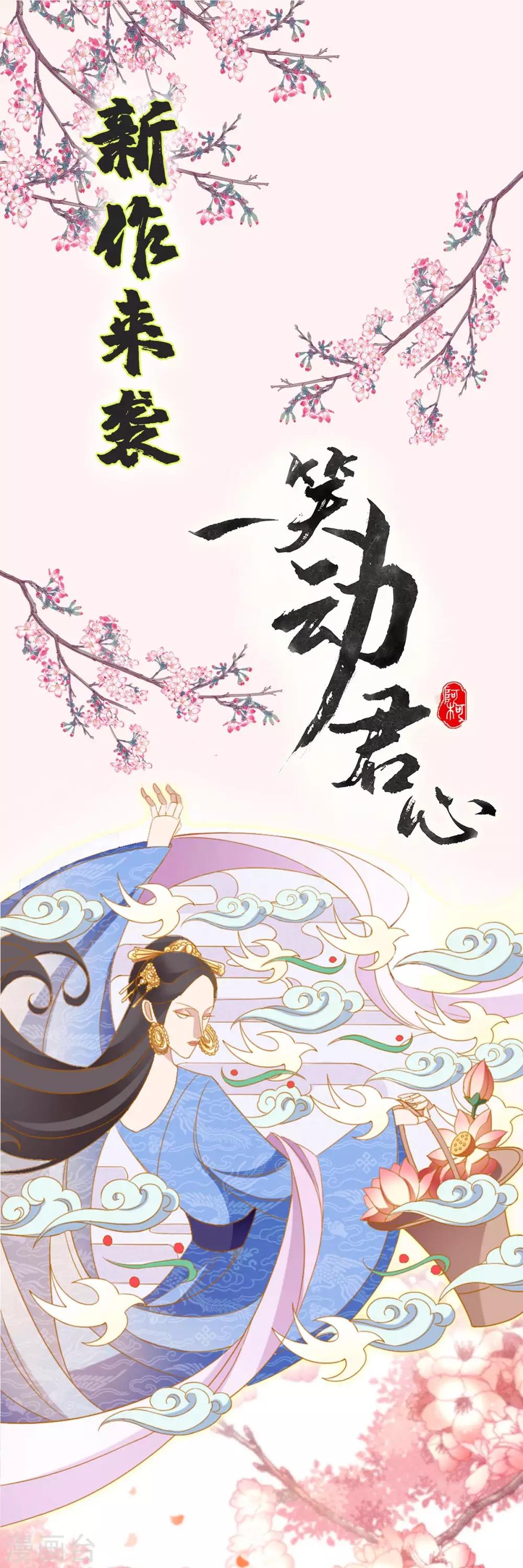 蛇蝎不好惹：弃后也妖娆 - 第145话2 不杀之恩 - 5