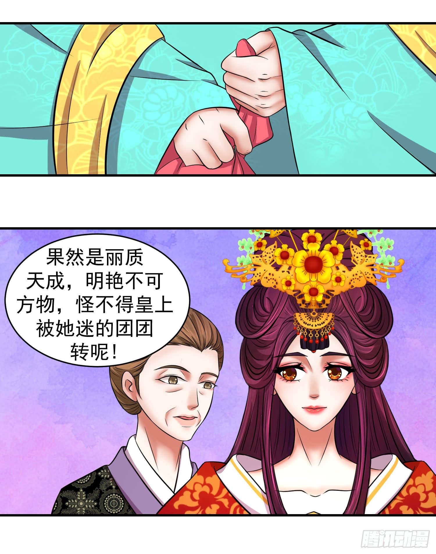 蛇蠍不好惹：棄後也妖嬈 - 妖嬈之色深宮冷 - 4