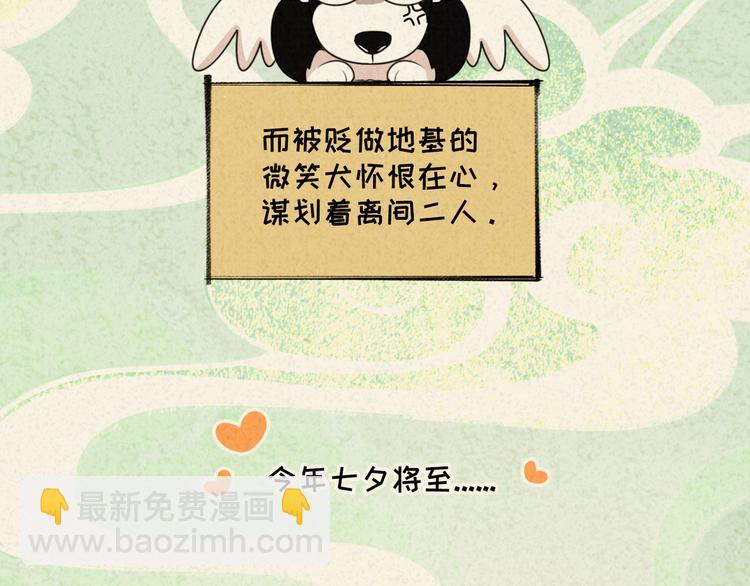 迟到的七夕番外 超甜(1/2)-第113话