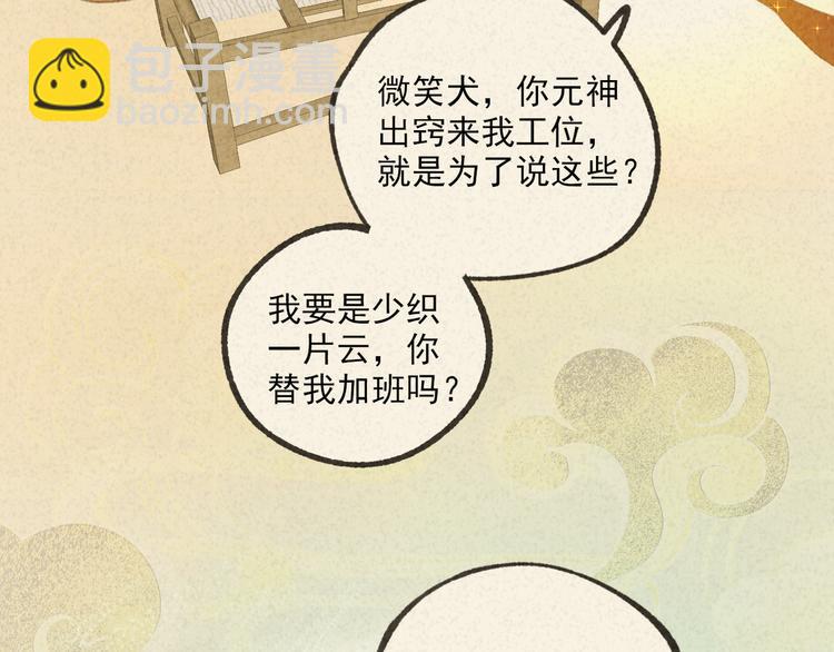 迟到的七夕番外 超甜(1/2)-第113话