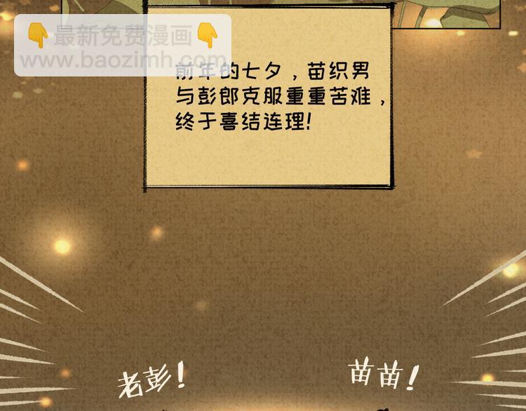 迟到的七夕番外 超甜(1/2)-第113话