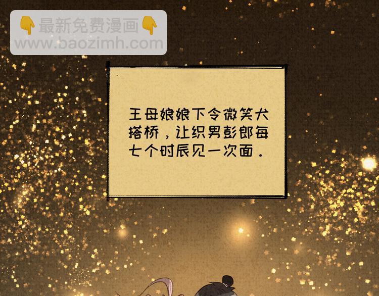 迟到的七夕番外 超甜(1/2)-第113话