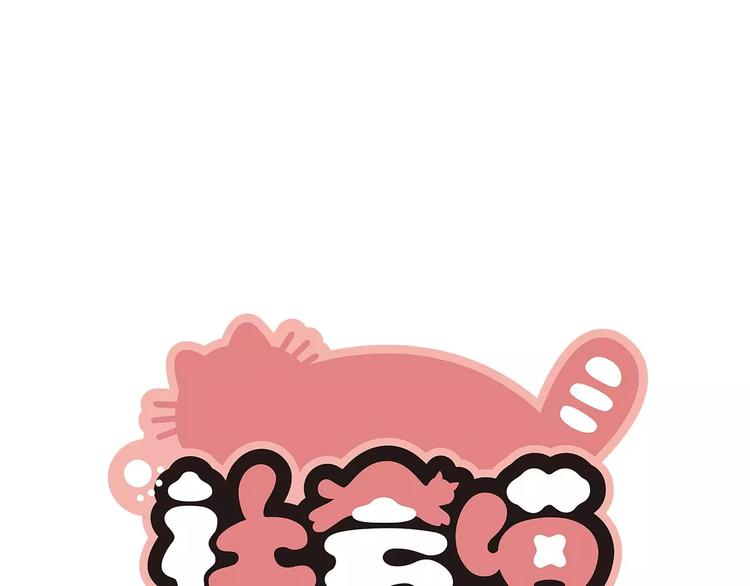 第5话 好喵不跟狗斗！(1/2)-第5话