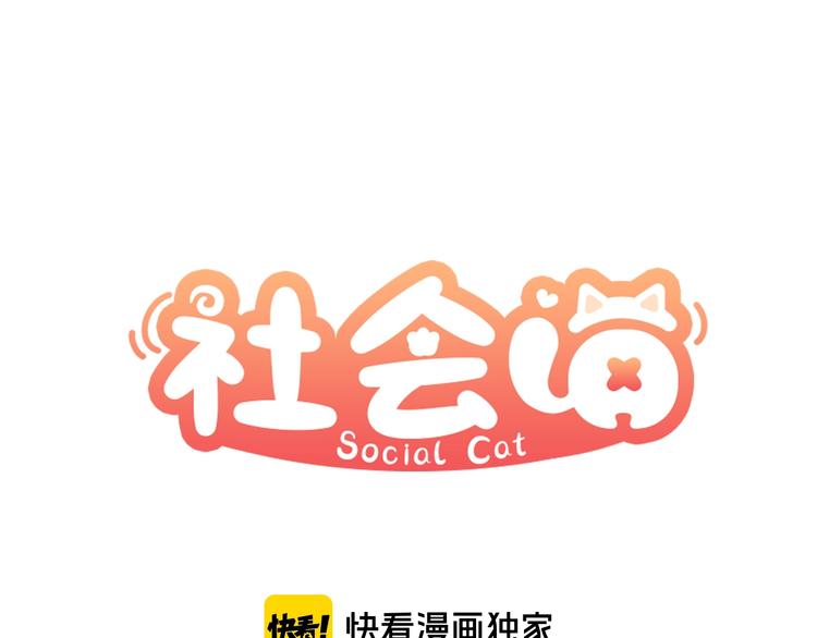 第36话 咋抱上了？(1/2)-第79话