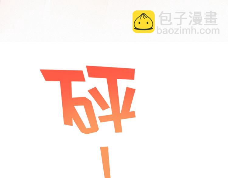 第36话 咋抱上了？(1/2)-第79话