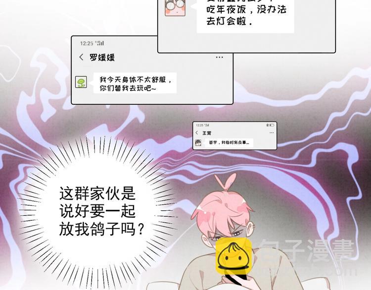 一起看烟花~(1/2)-第83话