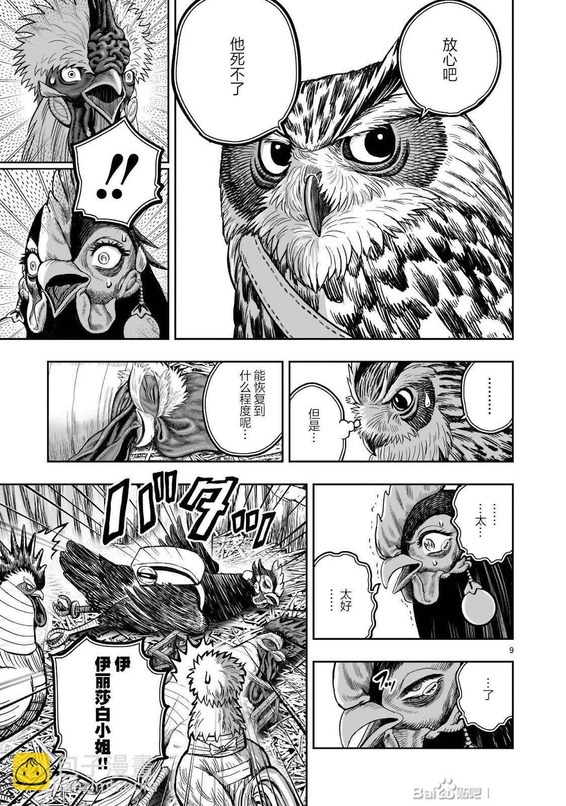 社會我雞哥，人狠話不多 - 第38話 - 4