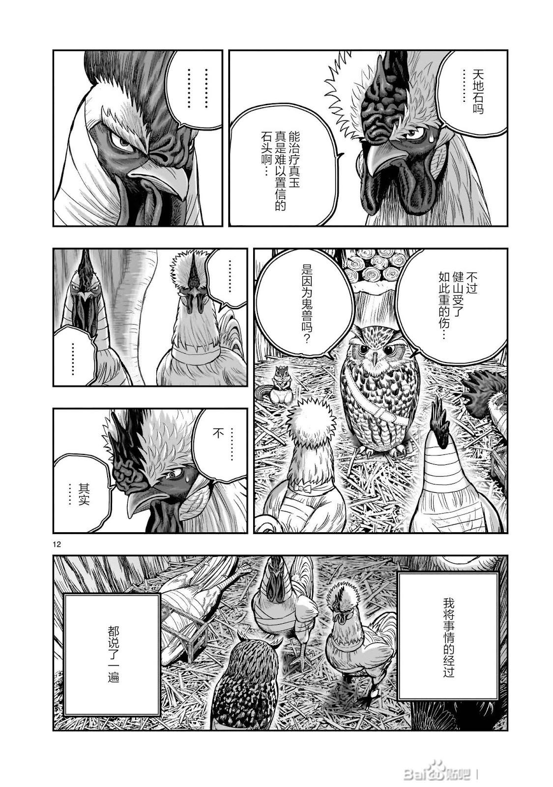 社會我雞哥，人狠話不多 - 第38話 - 1