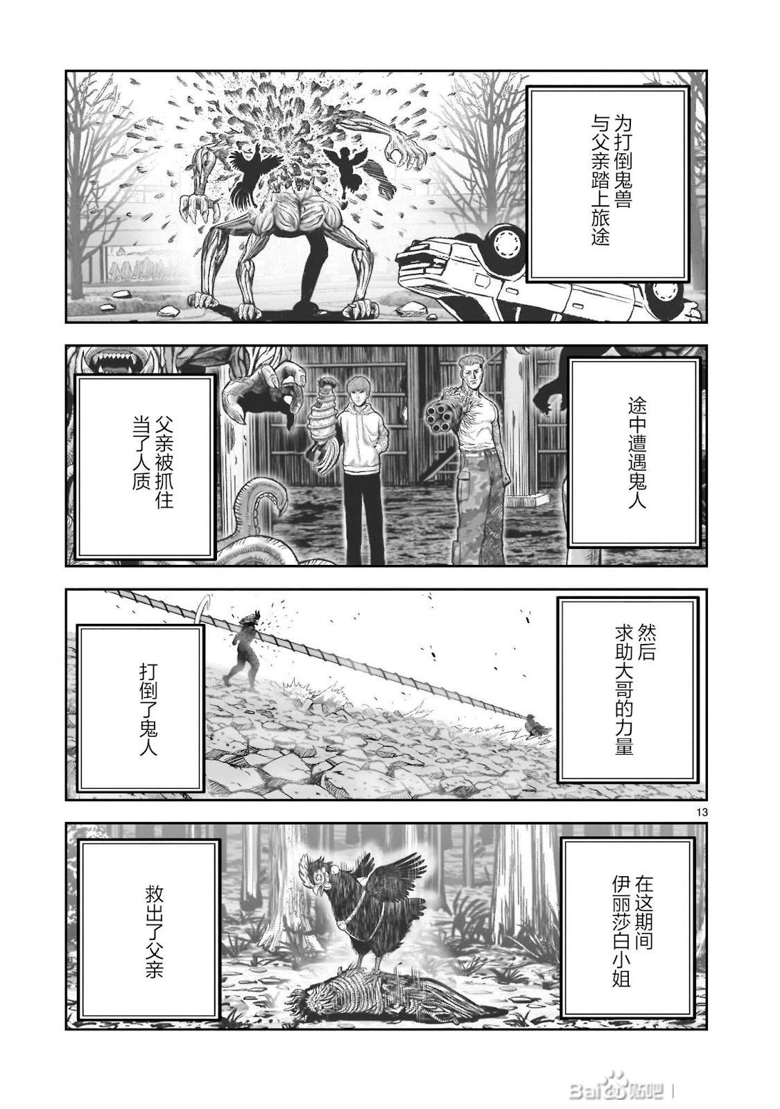 社會我雞哥，人狠話不多 - 第38話 - 2