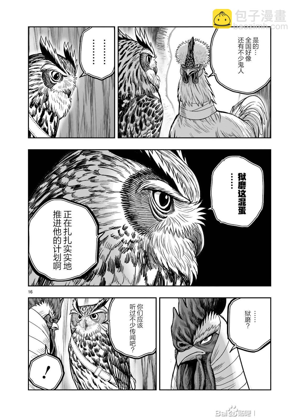 社會我雞哥，人狠話不多 - 第38話 - 5