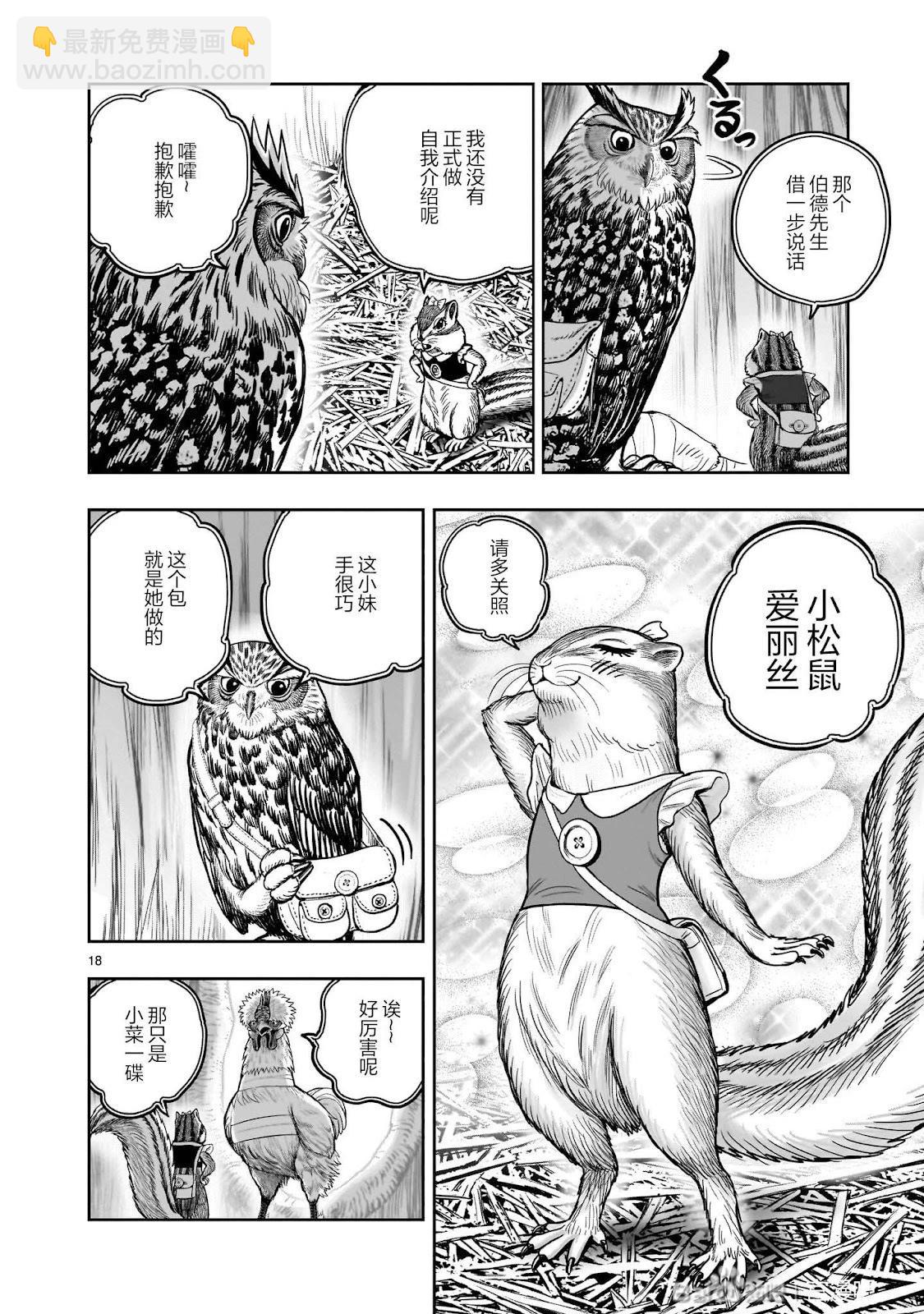 社會我雞哥，人狠話不多 - 第38話 - 1