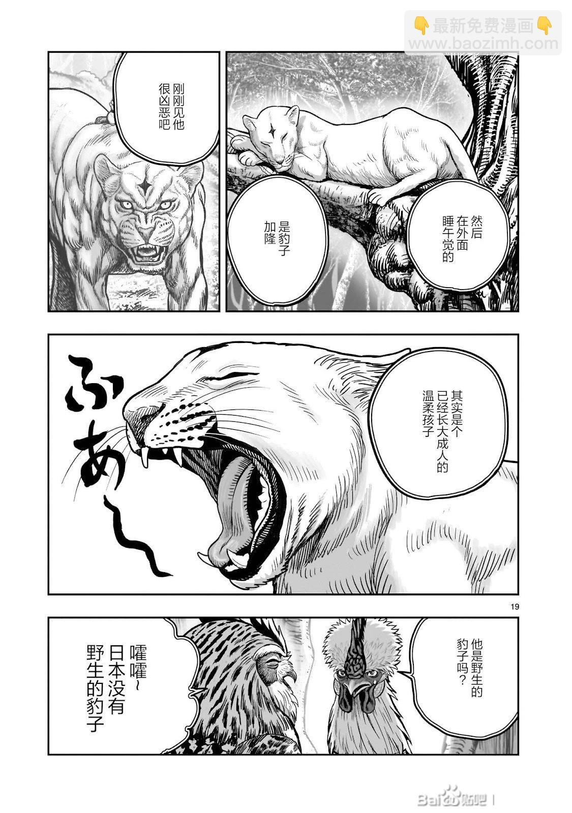 社會我雞哥，人狠話不多 - 第38話 - 2