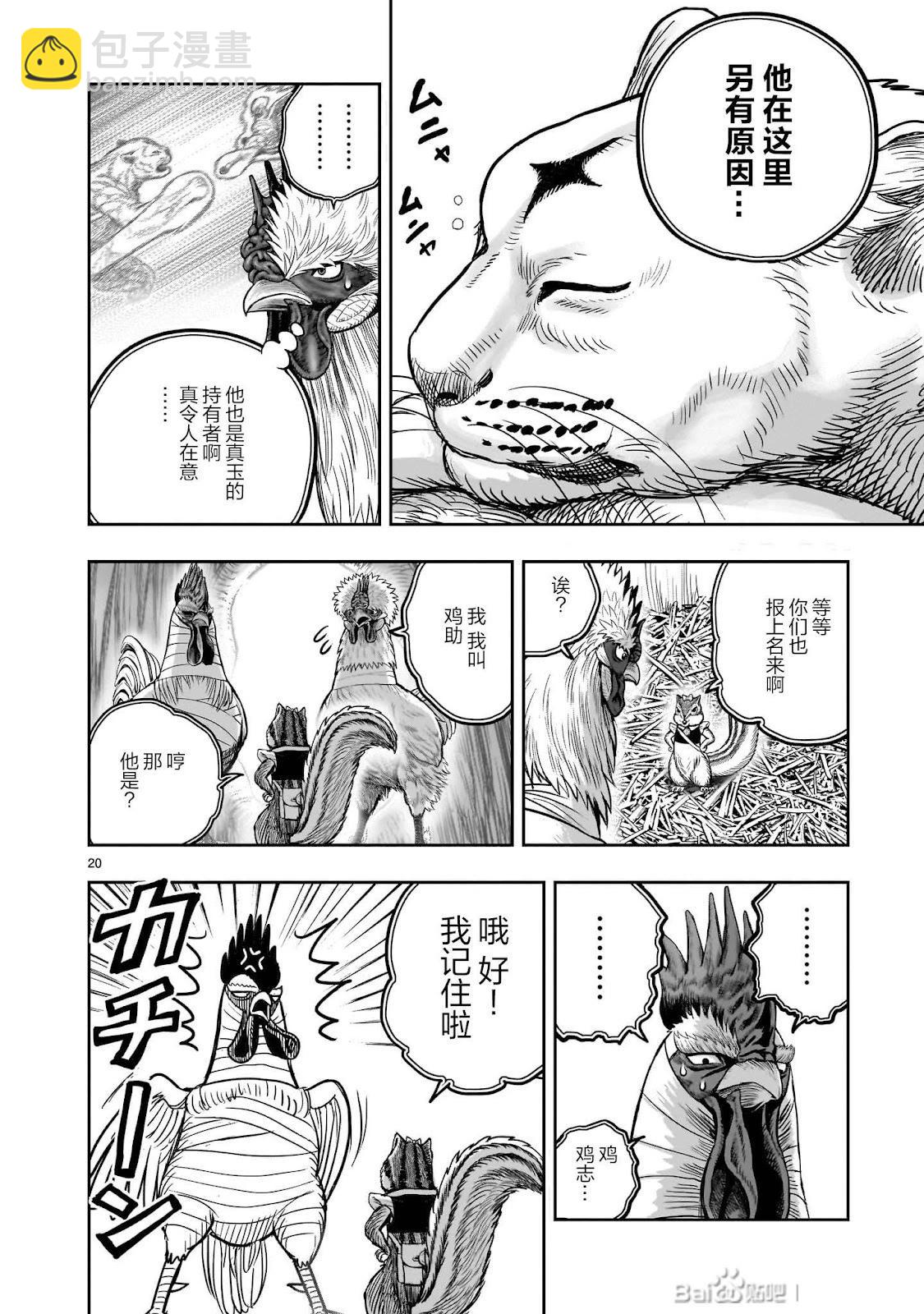 社會我雞哥，人狠話不多 - 第38話 - 3