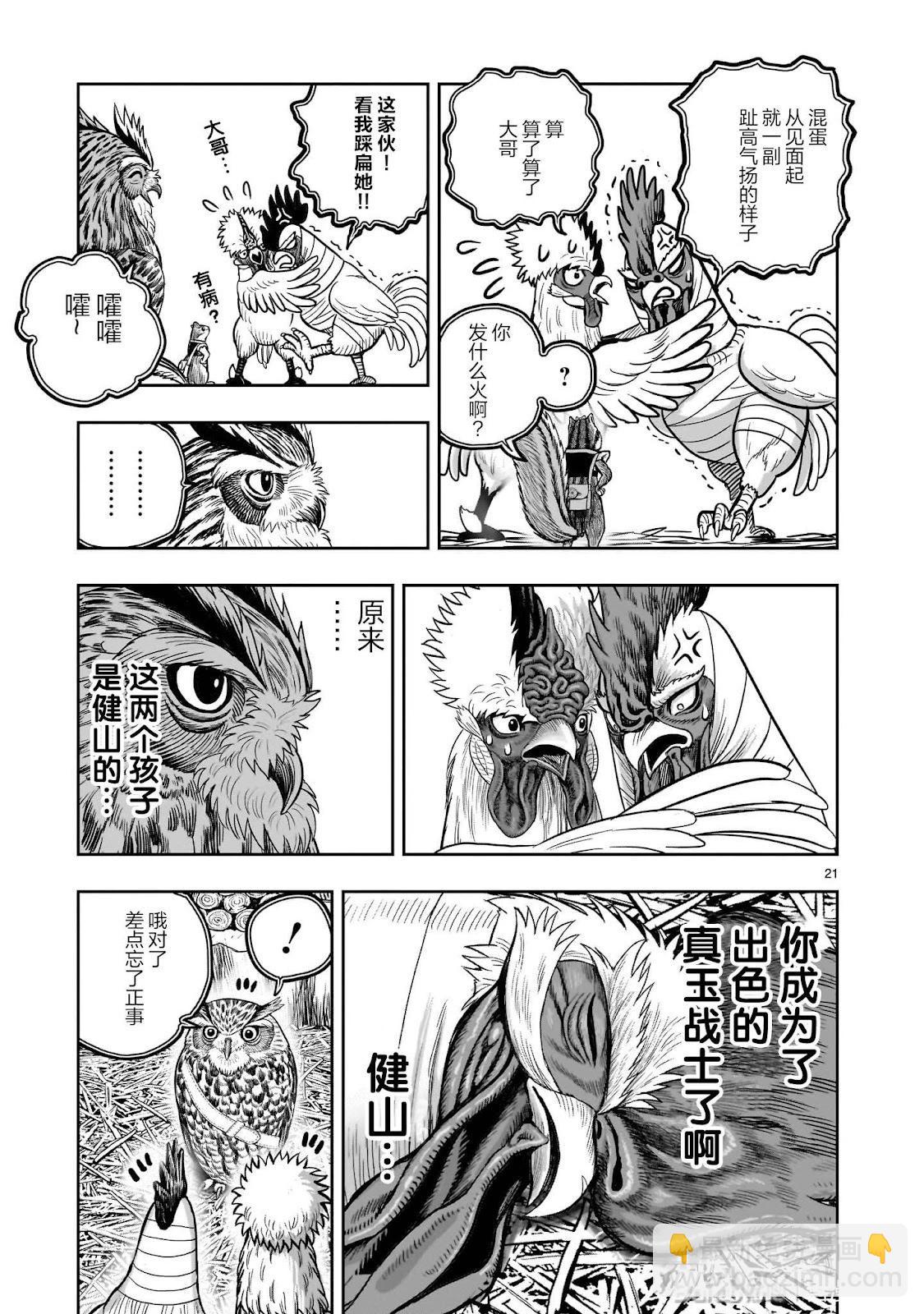 社會我雞哥，人狠話不多 - 第38話 - 4