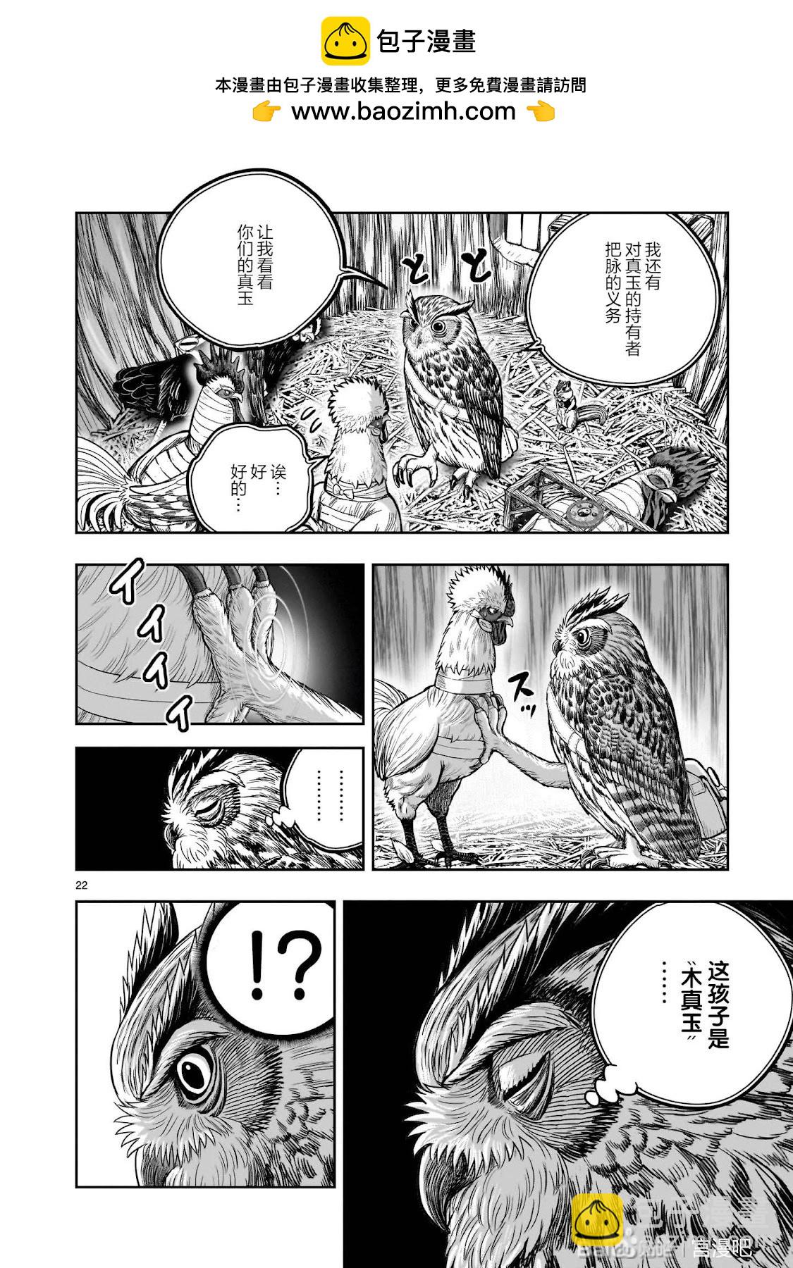 社會我雞哥，人狠話不多 - 第38話 - 5