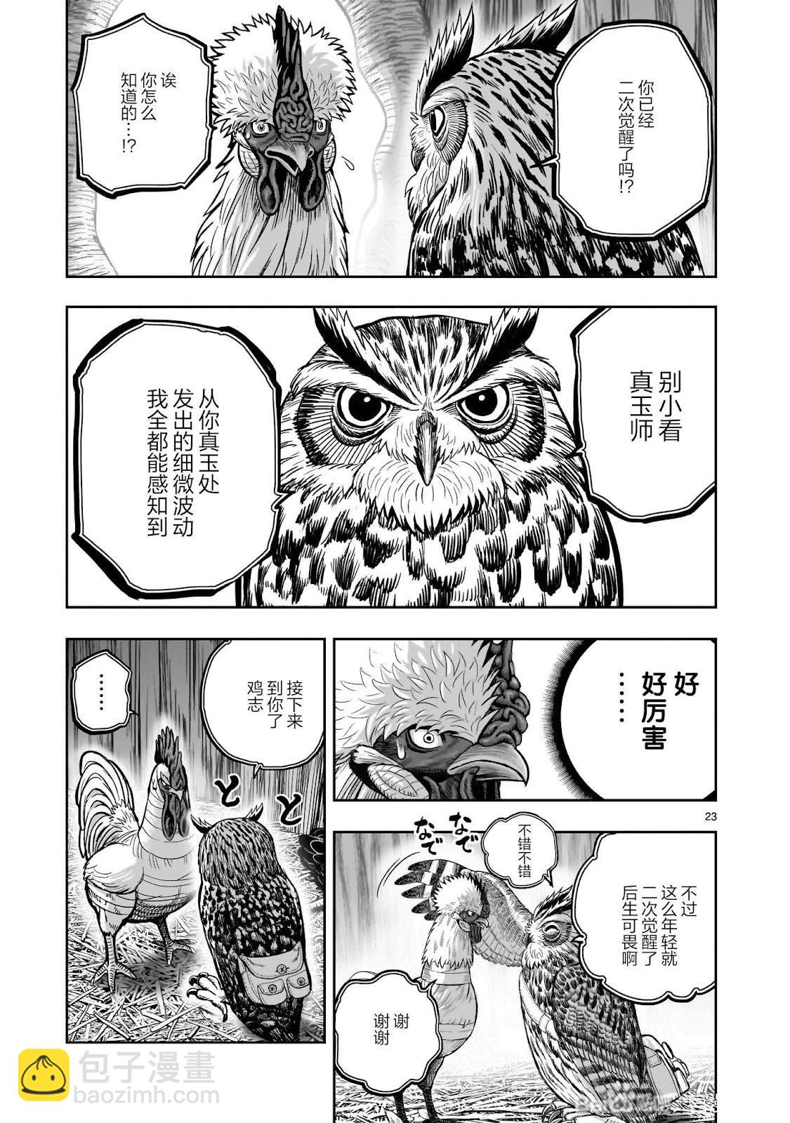 社會我雞哥，人狠話不多 - 第38話 - 6