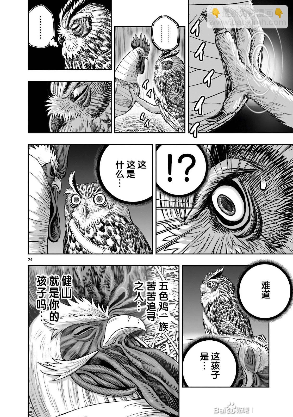 社會我雞哥，人狠話不多 - 第38話 - 1