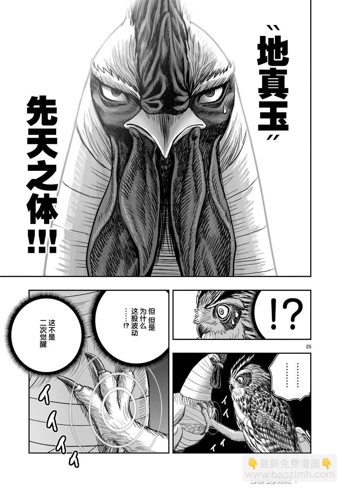 社會我雞哥，人狠話不多 - 第38話 - 2