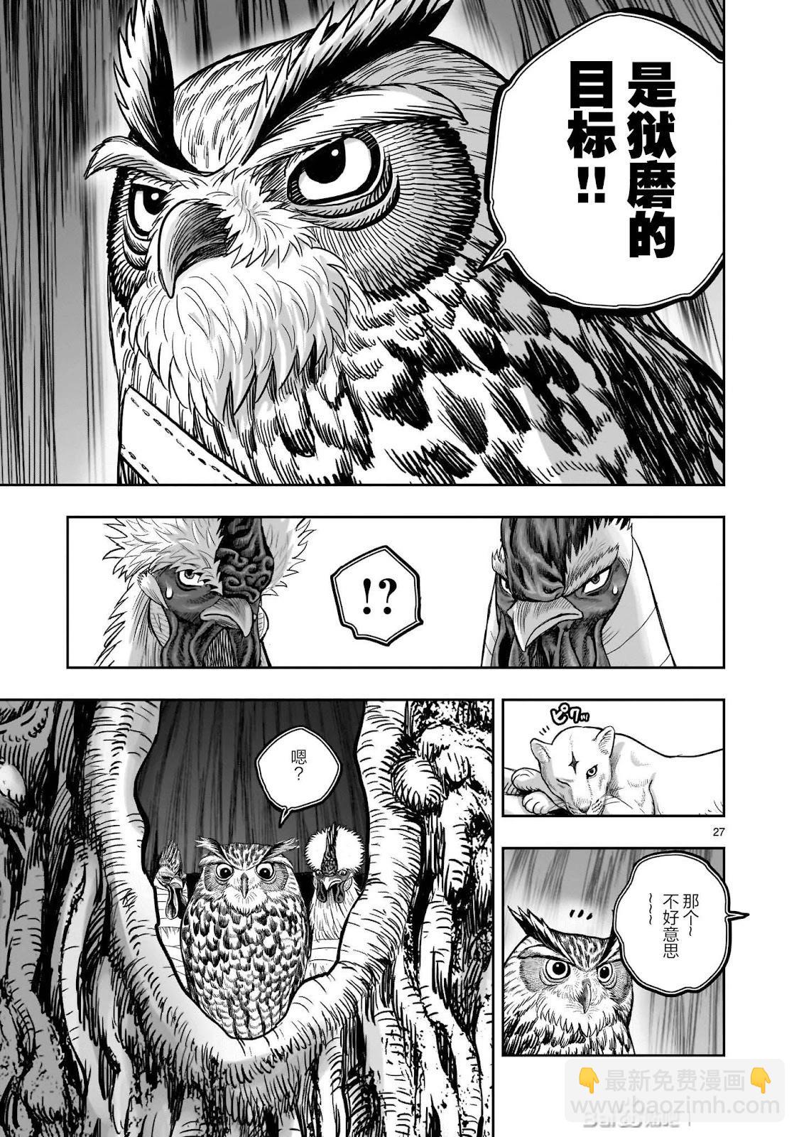 社會我雞哥，人狠話不多 - 第38話 - 4
