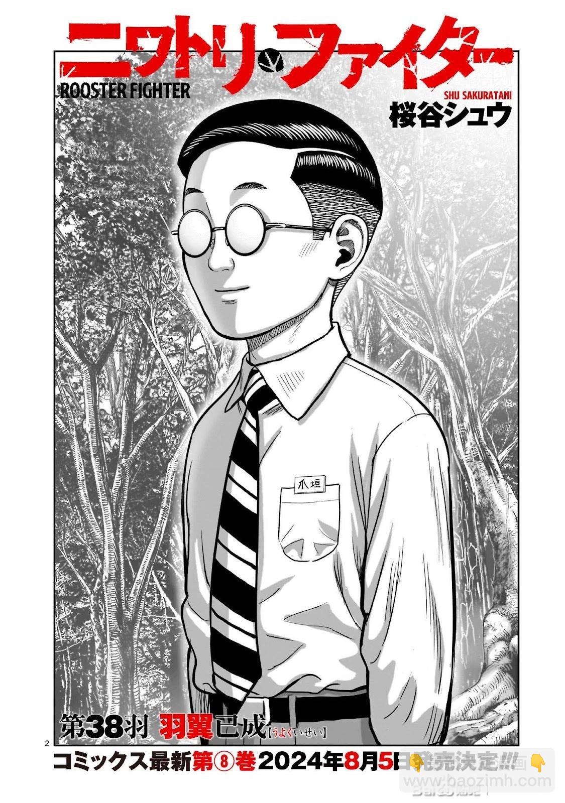 社會我雞哥，人狠話不多 - 第38話 - 3