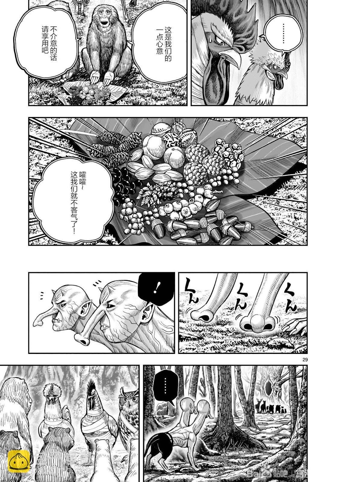 社會我雞哥，人狠話不多 - 第38話 - 6