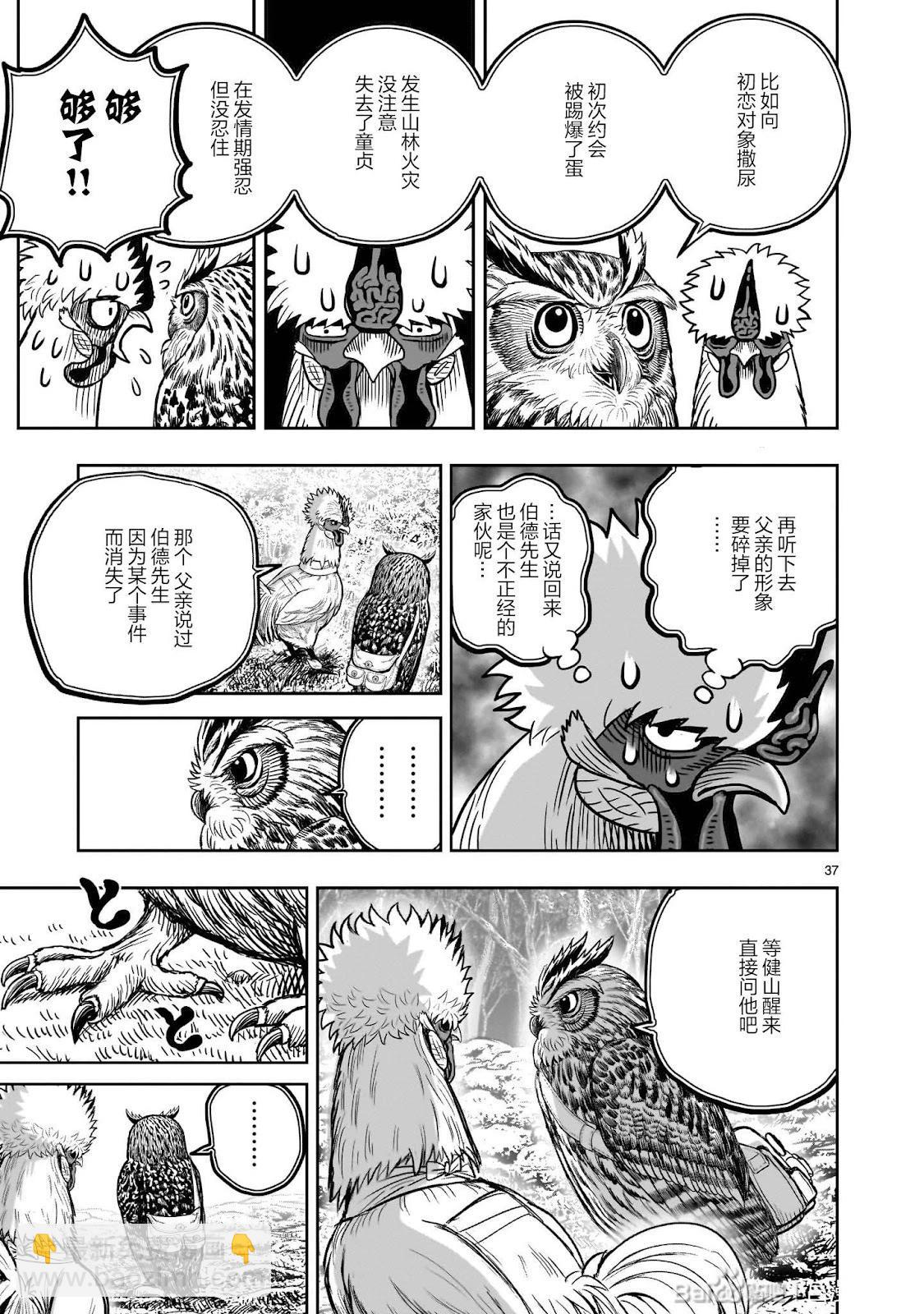 社會我雞哥，人狠話不多 - 第38話 - 2