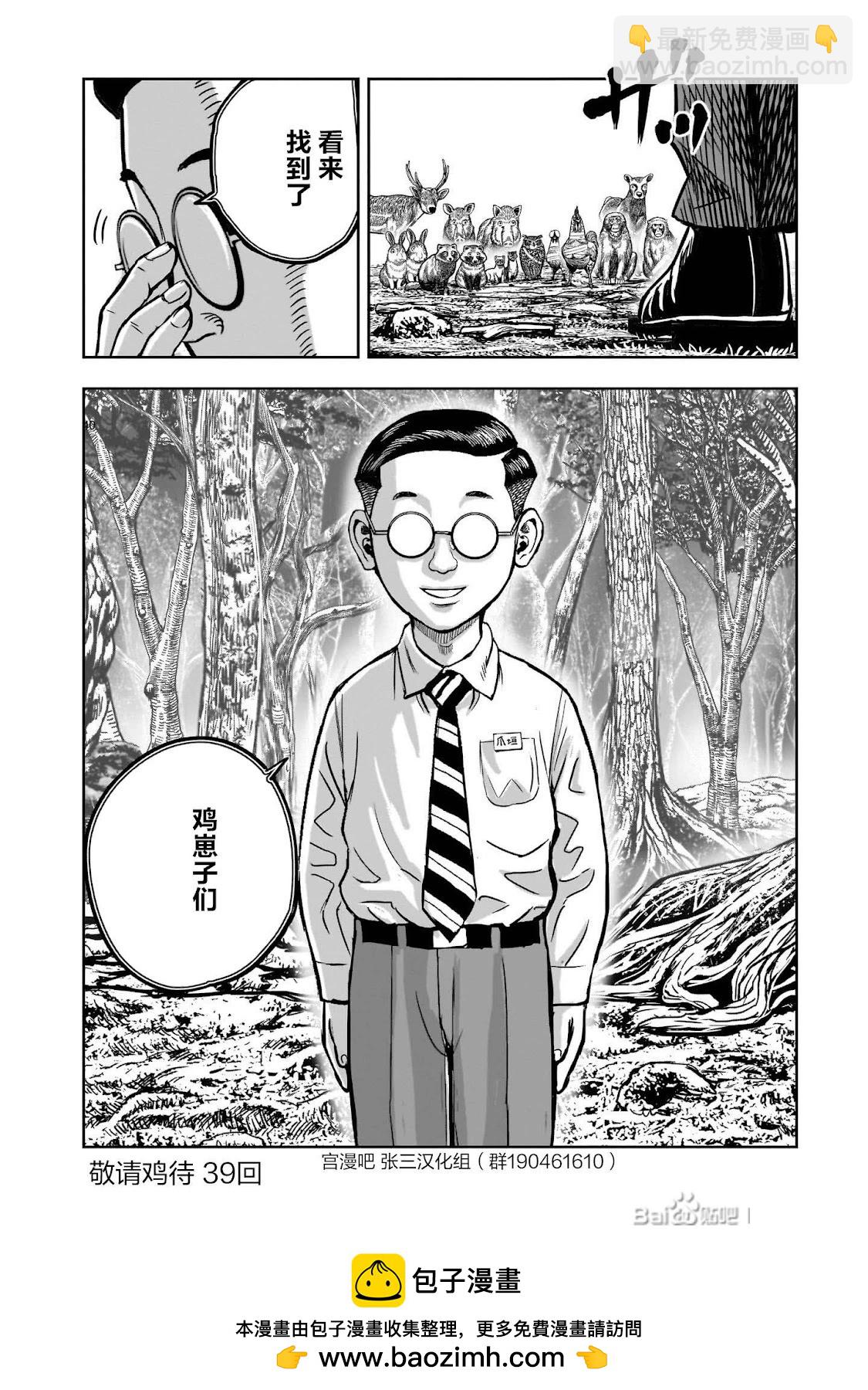 社會我雞哥，人狠話不多 - 第38話 - 5