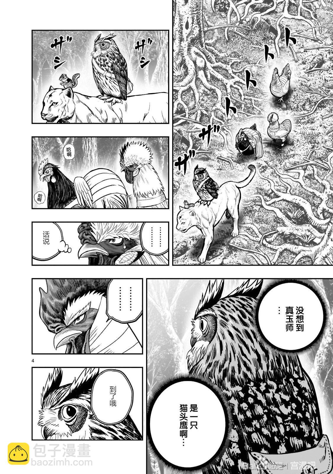 社會我雞哥，人狠話不多 - 第38話 - 5