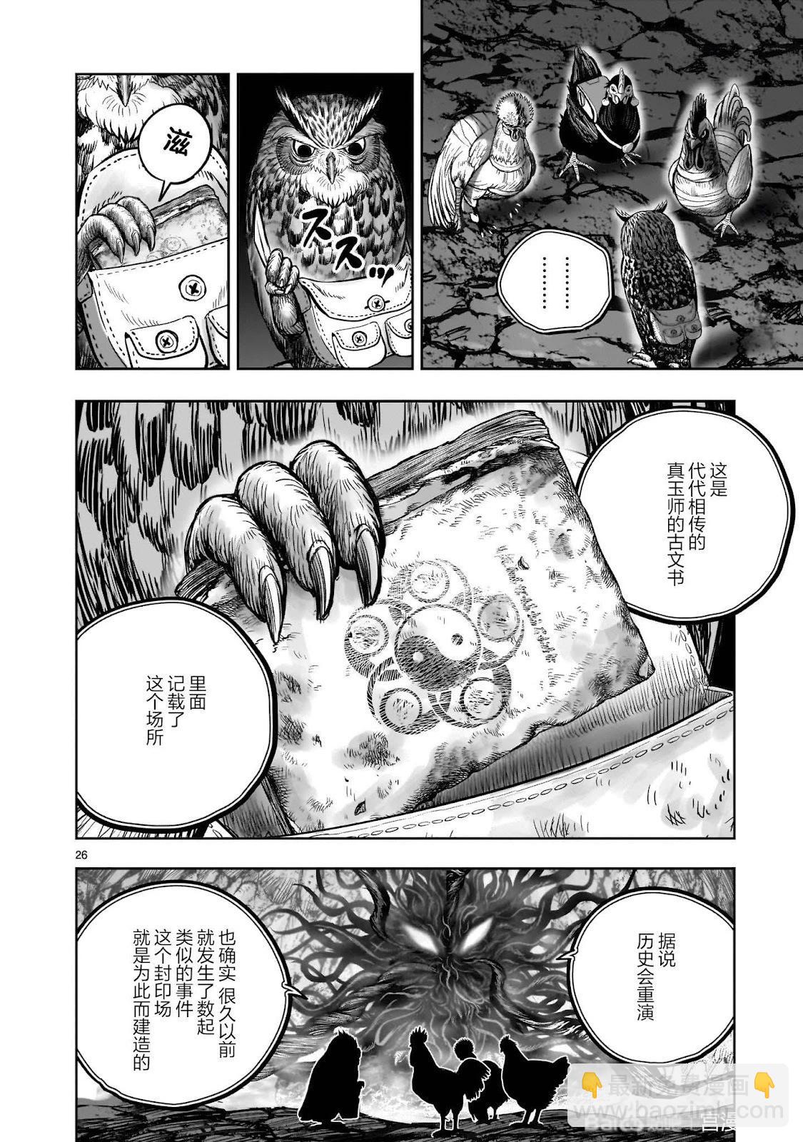 社會我雞哥，人狠話不多 - 第43話 - 1