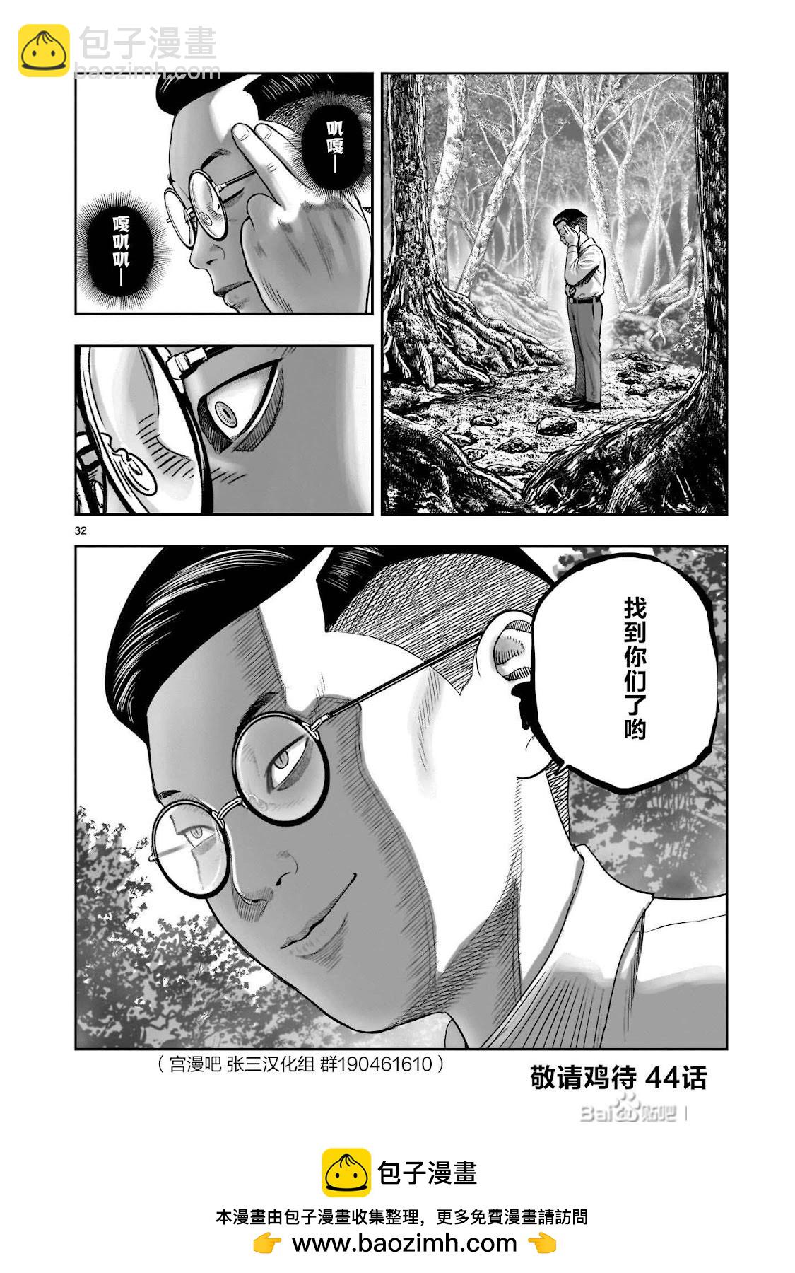 社會我雞哥，人狠話不多 - 第43話 - 1