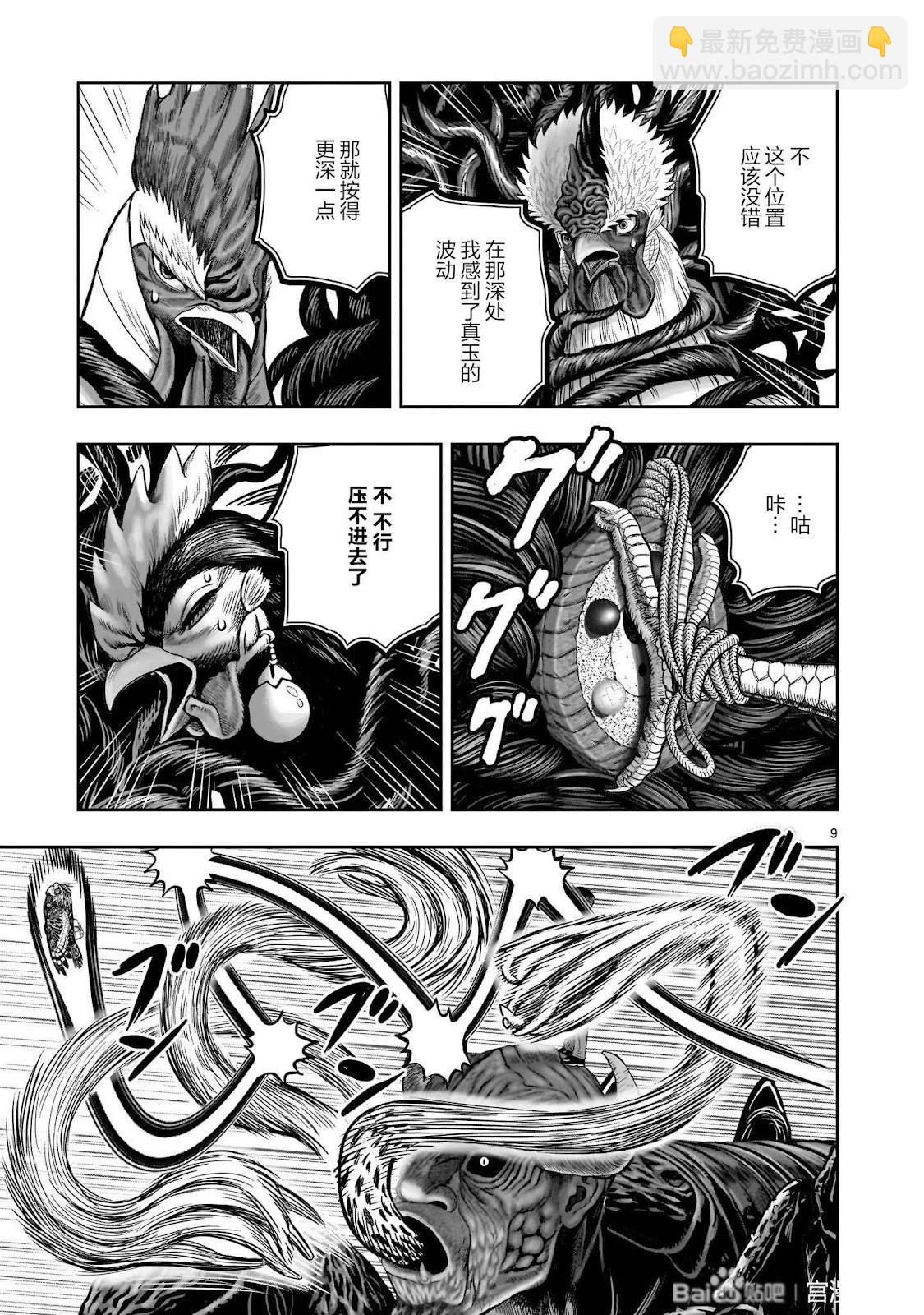 社會我雞哥，人狠話不多 - 第45話 - 4