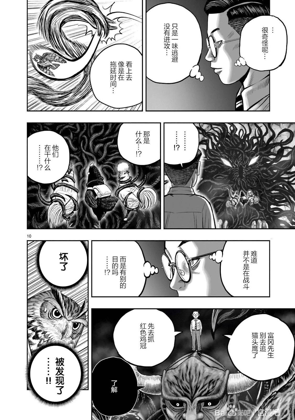 社會我雞哥，人狠話不多 - 第45話 - 5
