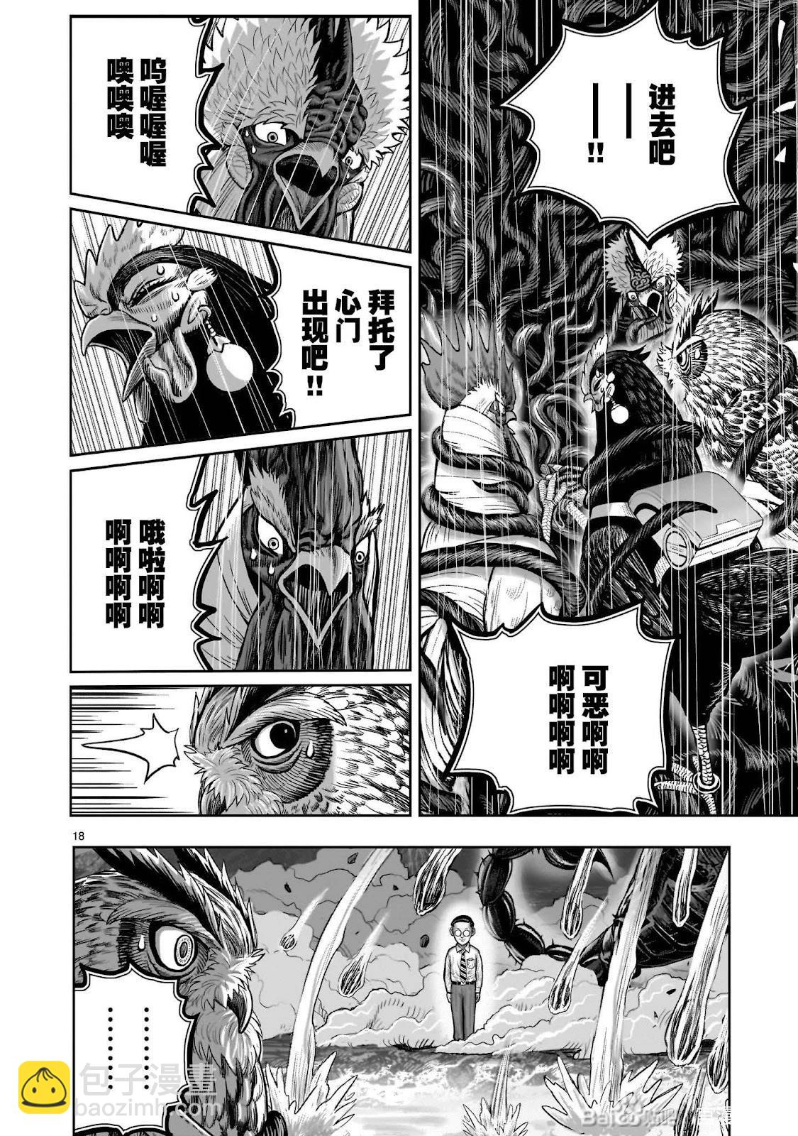 社會我雞哥，人狠話不多 - 第45話 - 1