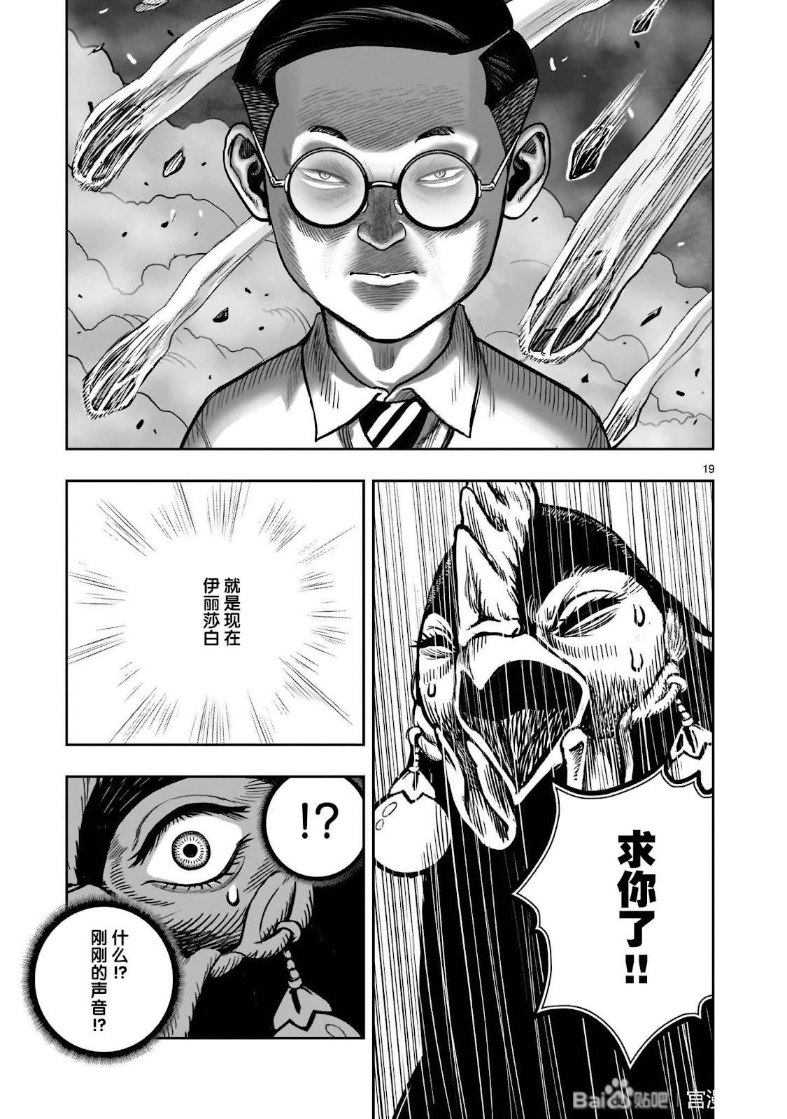 社會我雞哥，人狠話不多 - 第45話 - 2