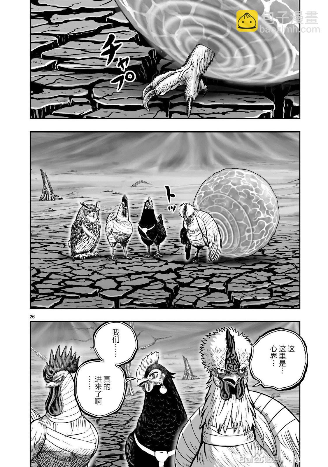 社會我雞哥，人狠話不多 - 第45話 - 2