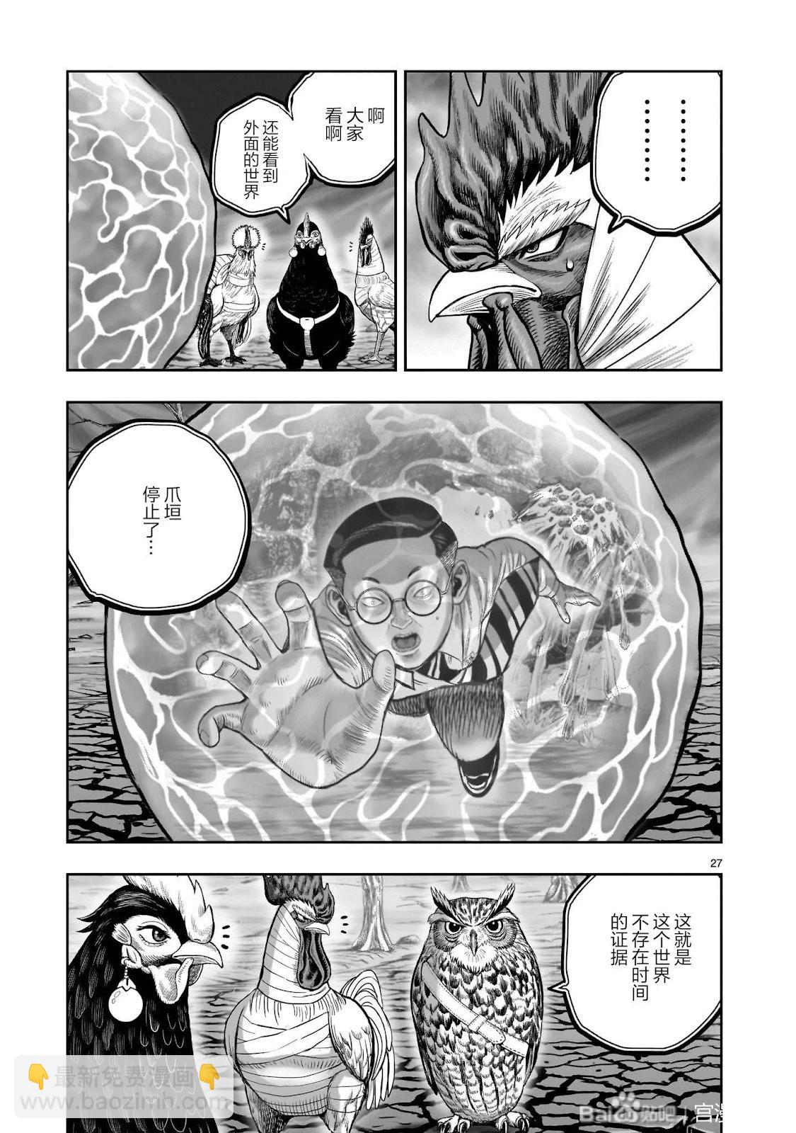 社會我雞哥，人狠話不多 - 第45話 - 3