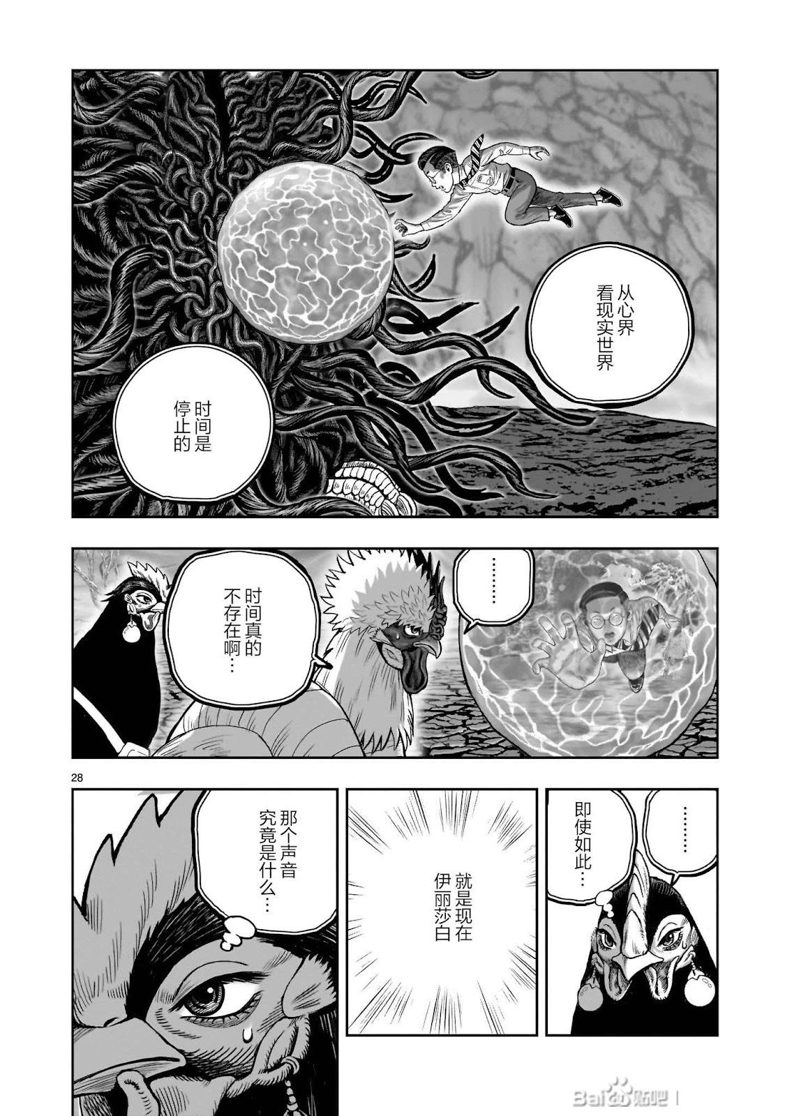社會我雞哥，人狠話不多 - 第45話 - 4