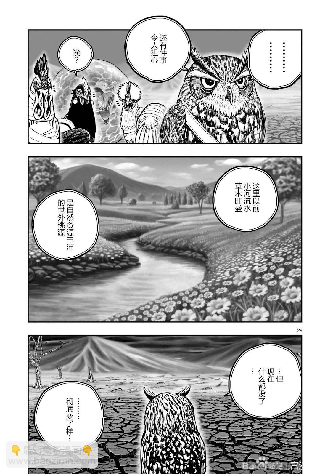 社會我雞哥，人狠話不多 - 第45話 - 5