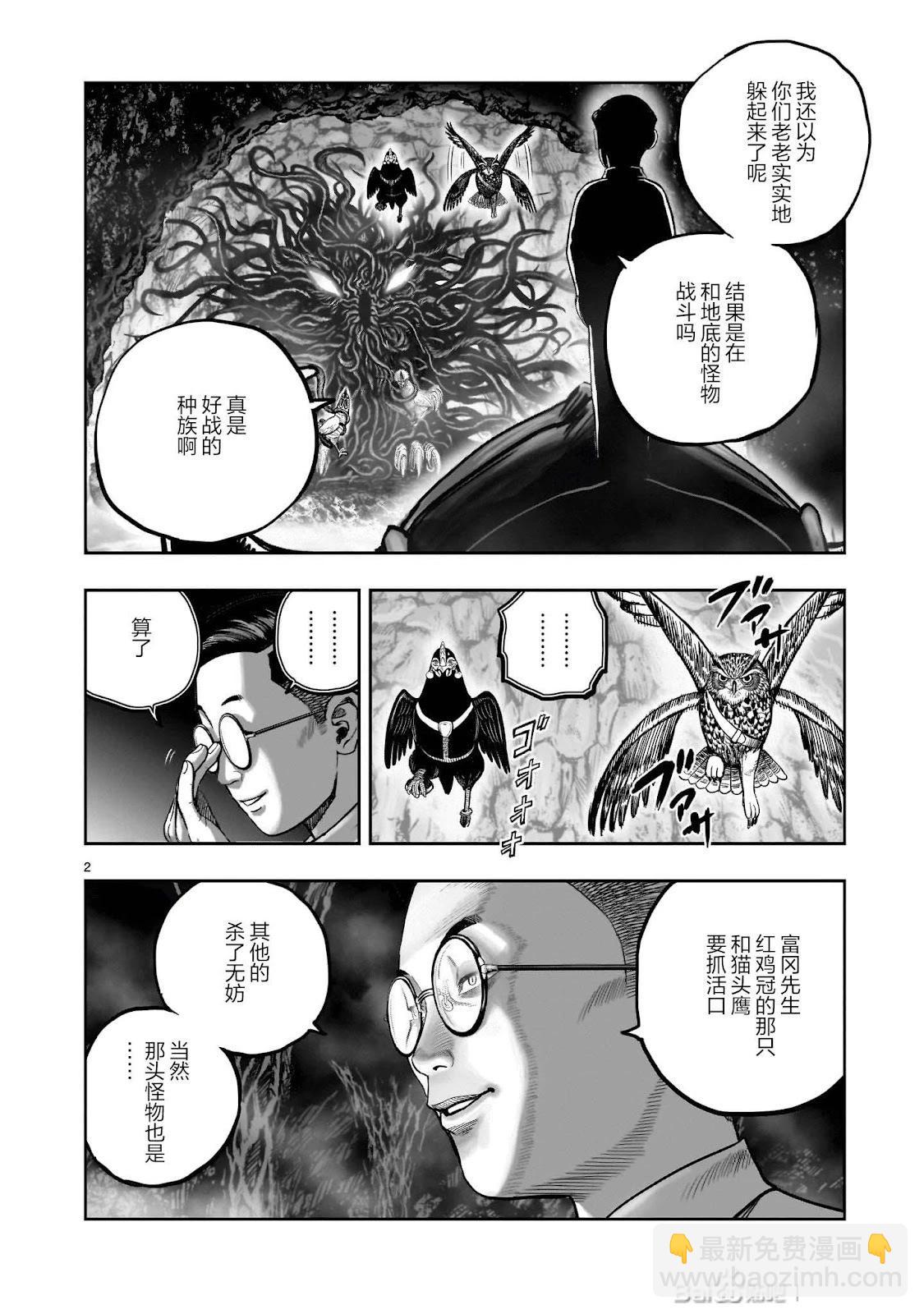 社會我雞哥，人狠話不多 - 第45話 - 3