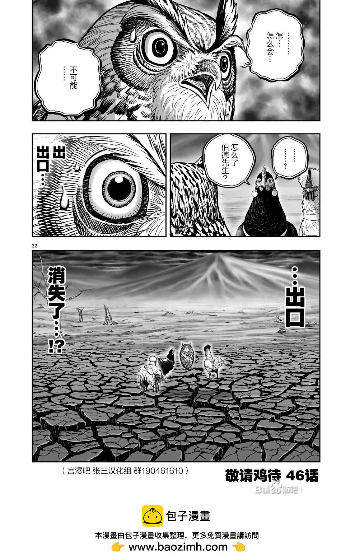社會我雞哥，人狠話不多 - 第45話 - 2