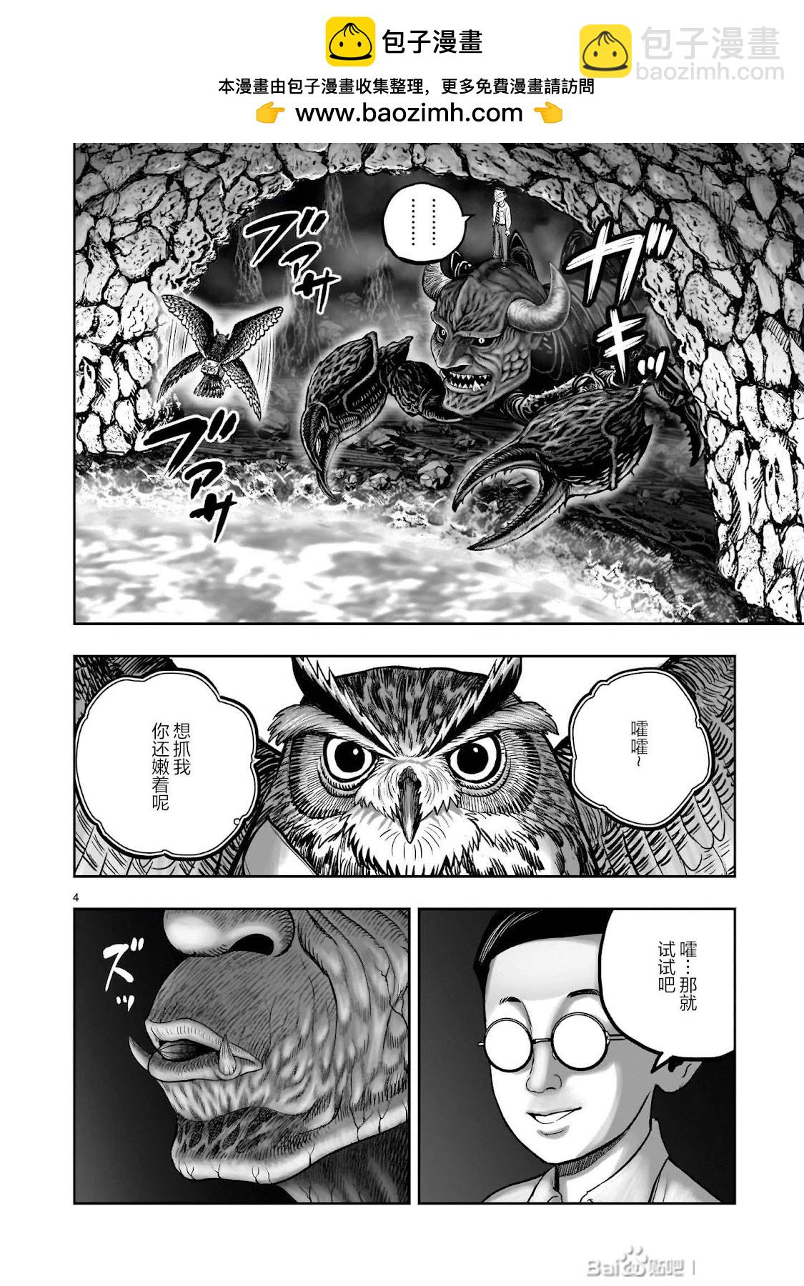 社會我雞哥，人狠話不多 - 第45話 - 5