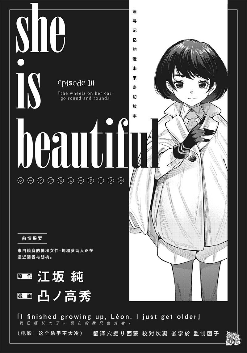 She is beautiful - 第10話 - 1