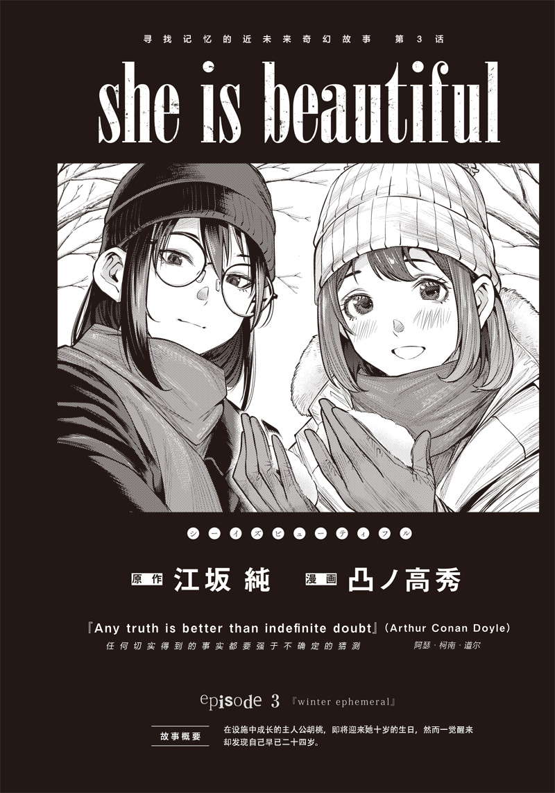 She is beautiful - 第03話 - 1