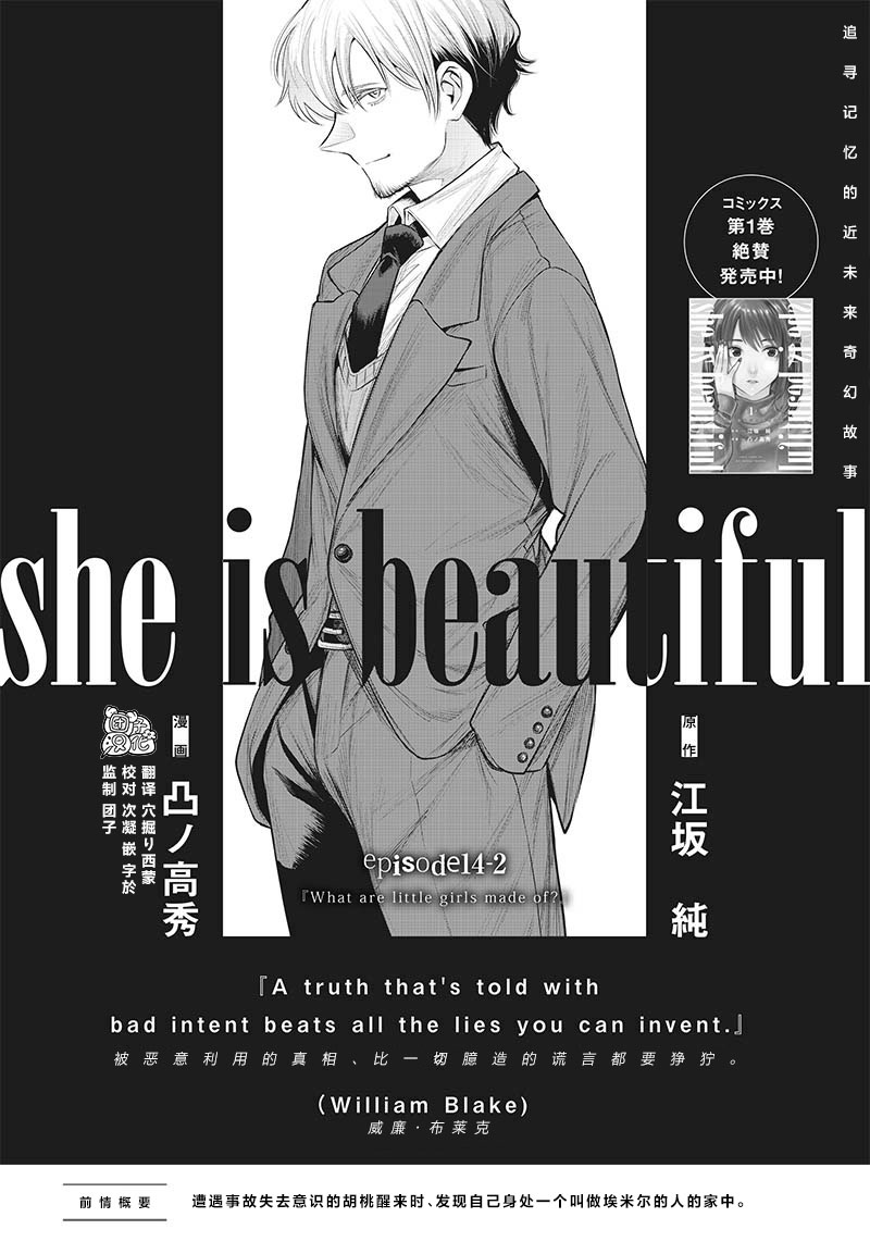 She is beautiful - 第14.2話 - 1